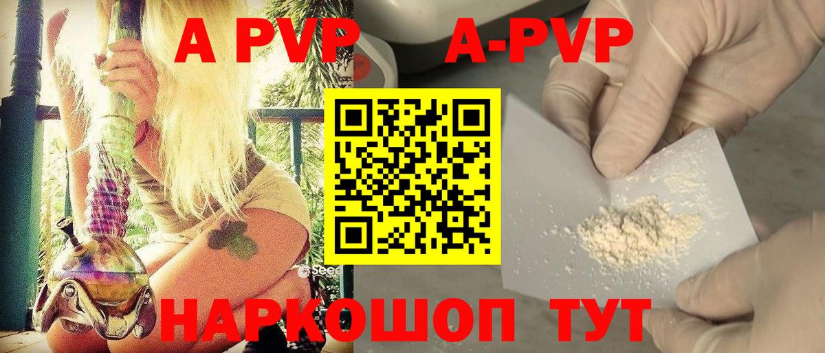 A-PVP VHQ Бузулук