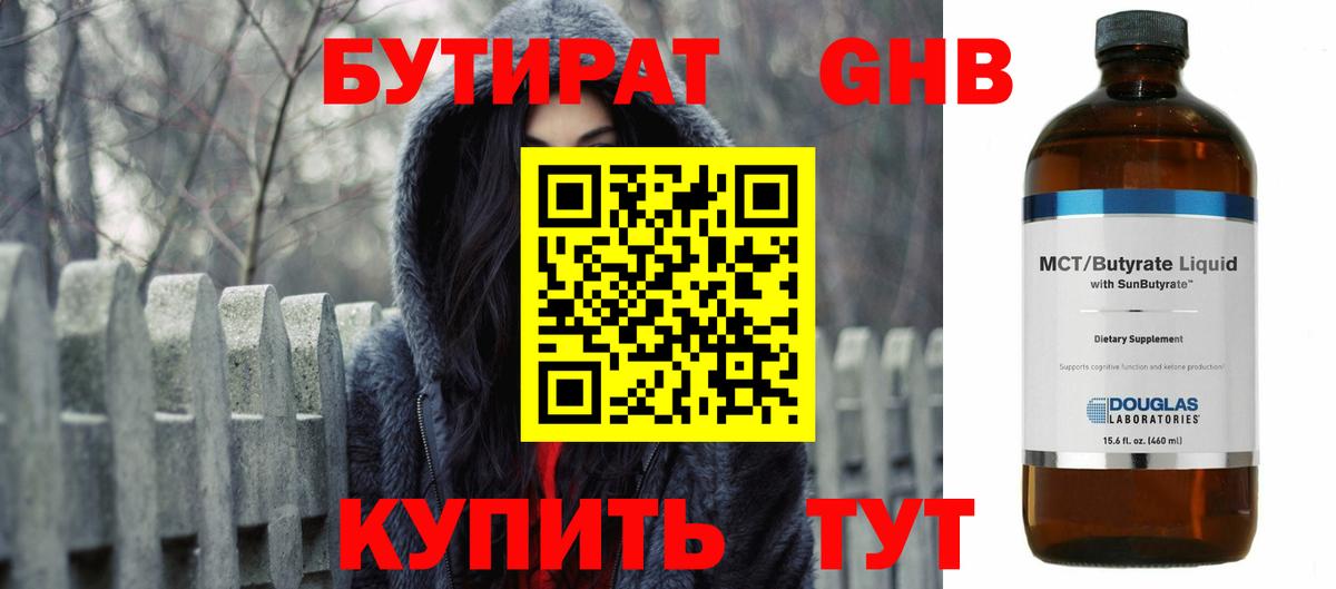 БУТИРАТ Butirat  БУТИРАТ  Бузулук  Вход с VPN 