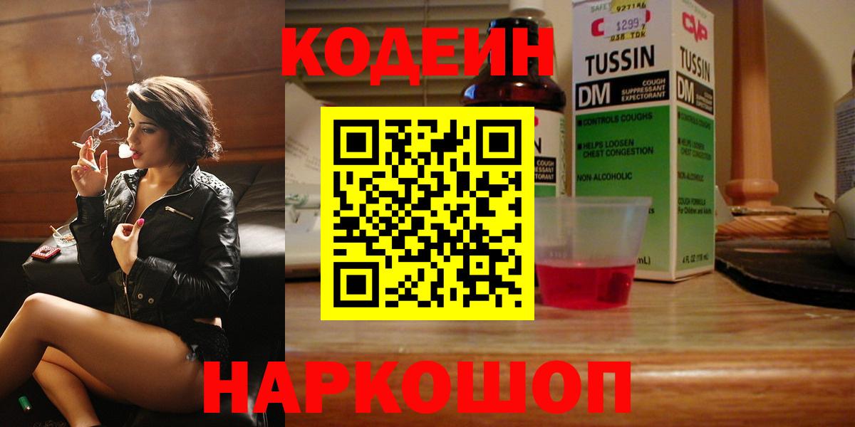 Бузулук  Codein напиток Lean (лин)  Вход с VPN  Кодеиновый сироп Lean напиток Lean (лин) 