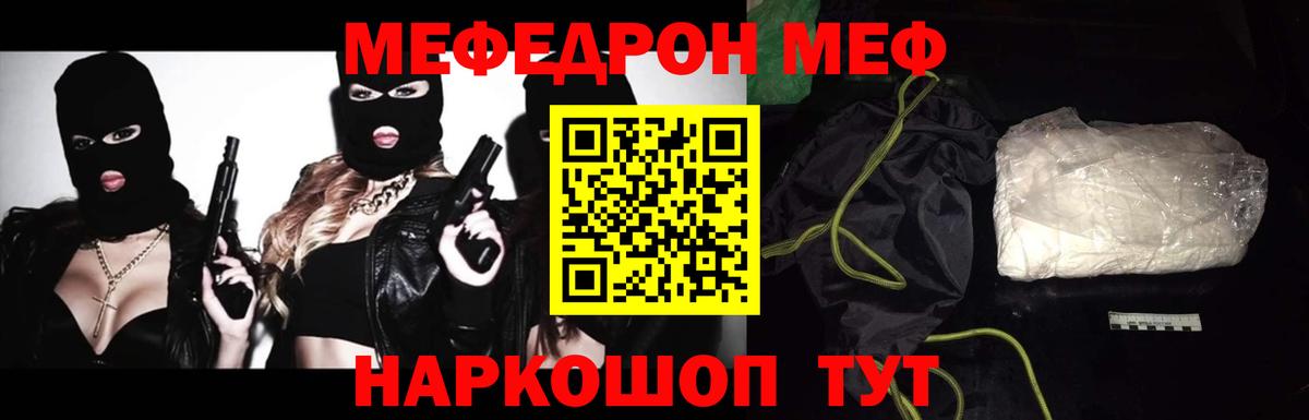 Меф мяу мяу  Бузулук